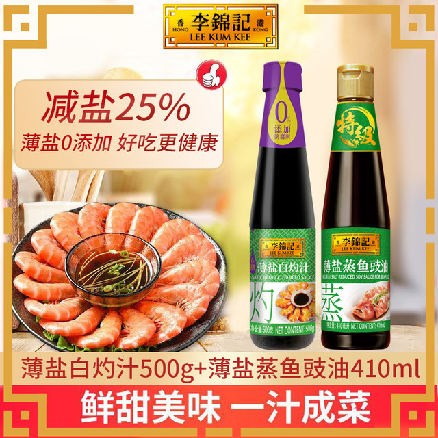 李锦记 薄盐白灼汁蒸鱼豉油 500ml