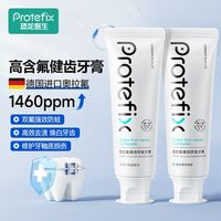  PROTEFIX/恐龙医生 含氟防蛀 正畸牙膏
