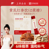 吉林敖东 女神饮 黄芪红参饮 当归灵芝滋补草本营养 桃花去灰黄K