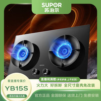 苏泊尔 {苏泊尔YB15S}燃气灶台嵌式双灶两用猛火灶液化气天然气嵌入式
