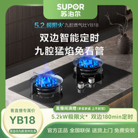 苏泊尔 YB18左右双定时九腔火猛火灶双灶两用台式嵌入式网红