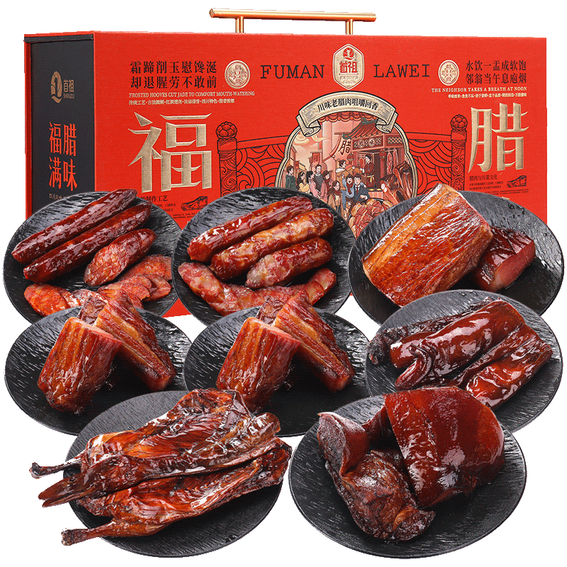  首祖 烟熏腌咸肉 腊肠腊肉礼盒