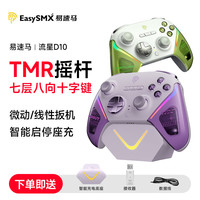 易速马 流星D10游戏手柄双切扳机Switch2pc电脑Steam平板握把推荐