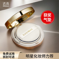 透真 提亮肤色气垫BB霜遮瑕保湿控油持久学生平价粉底液