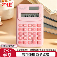 少年伴 计算器 便携计算器无声迷你可爱小学生会计专用考试数学运算计算器 迷你马卡龙粉色
