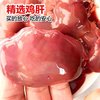  锦蜜姬 冻干 鸡肝 新鲜冷冻鸡肝2斤(食品级)