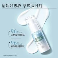  HERBORIST/佰草集 抗皱 女士眼霜