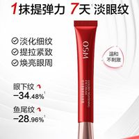  OSM/欧诗漫 紧致淡眼纹 女士眼霜