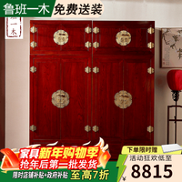 鲁班一木 实木衣柜 老榆木两门四门组合衣柜 2.4米高*2米宽 深红色