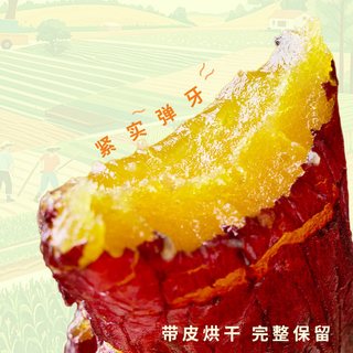  鲜美利 0脂肪 地瓜棒