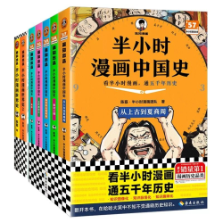 混知 极简中国史 历史书籍套装