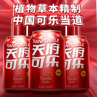 天府可楽 草本植物精制可乐 碳酸饮料