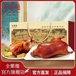 全聚德 年货礼盒中华北京酱鸭饼酱1380g套装精美礼盒