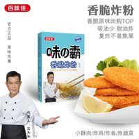 百味佳 香脆炸粉原味 炸鸡排小酥肉裹粉专用粉家用 120g