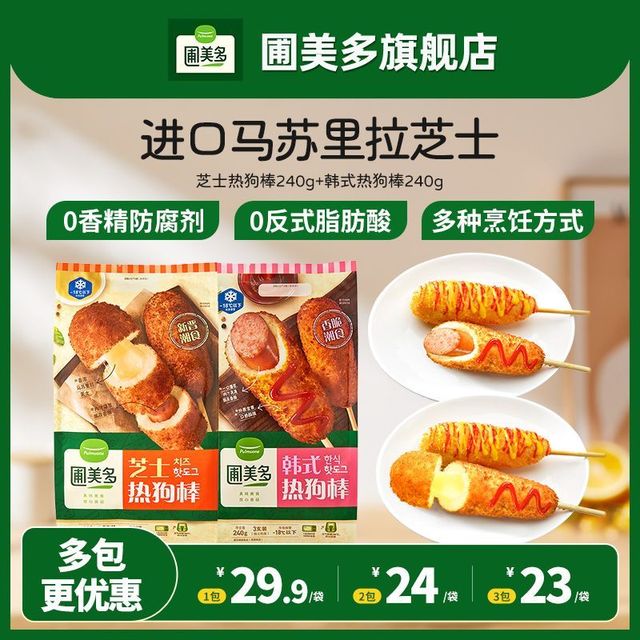 圃美多 芝士热狗棒 适合空气炸锅 适合儿童早餐 方便速食