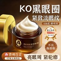 百灵鸟 紧致抗皱 眼霜