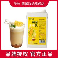 百亿补贴：德馨珍选 黄金玉米乳1L/盒甜苞米玉米乳玉米汁适用玉米奶茶店专用
