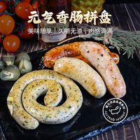 健士牌 德式香肠拼盘 网红款 奶酪西式早餐香肠