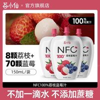 莓小仙 100%NFC荔枝蓝莓汁nfc果汁荔枝汁150ml