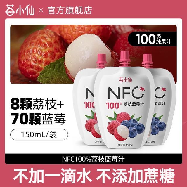 莓小仙 100%NFC荔枝蓝莓汁nfc果汁荔枝汁150ml
