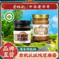 百亿补贴：蔡林记 有机纯芝麻酱烘焙沙拉调味酱火锅蘸酱热干面配料黑芝麻酱