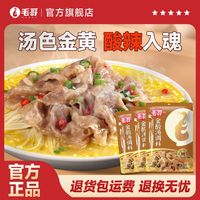 百亿补贴：毛哥 金酸汤调料包酸汤40g*5酸汤肥牛调料正宗金汤肥牛小包装调料