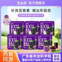 百亿补贴：宝桑园 100%桑葚汁 150ml*6盒 NFC纯桑果汁无添加蔗糖饮料