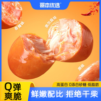 哥本优选 享轻脆皮肉粒肠鸡肉肠高蛋白即食代餐速食小零食