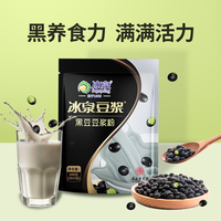 冰泉 豆浆粉600g黑豆豆浆粉微甜学生营养早餐代餐下午茶不添加蔗糖