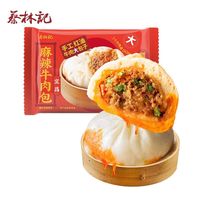 蔡林记 麻辣牛肉包商用速食早餐半成品手工老面鲜制包子小笼包520g