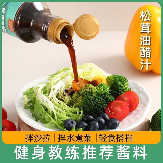 百食香 松茸油醋汁调味料 0脂肪 日式风味 轻食水煮菜蘸料 蔬菜沙拉汁