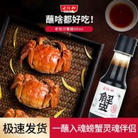老恒和 新货】老恒和蟹醋90ml小瓶大闸蟹专用姜汁醋制驱寒提味螃蟹凉拌