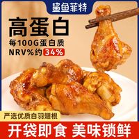 鲨鱼菲特 小鸡腿高蛋白解馋零食开袋即吃肉类休闲整箱卤味夜宵充饥