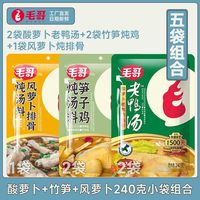 毛哥 老鸭汤酸笋风萝卜汤锅 240g*5袋 1.2kg