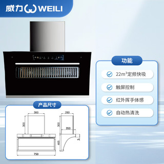 WEILI/威力 自动清洗 烟灶套装