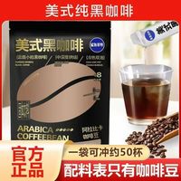 百亿补贴：鲨鱼菲特 美式黑咖啡 0脂0蔗糖 速溶云南小粒咖啡粉袋装