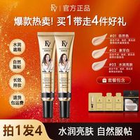  FV 持久不易脱妆 遮瑕粉底液
