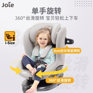  Joie/巧儿宜 360旋转 儿童座椅