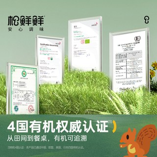  松鲜鲜 0添加减钠减盐 儿童酱油  245g/瓶 瓶装 245g 松茸有机酱油+番茄沙司245g