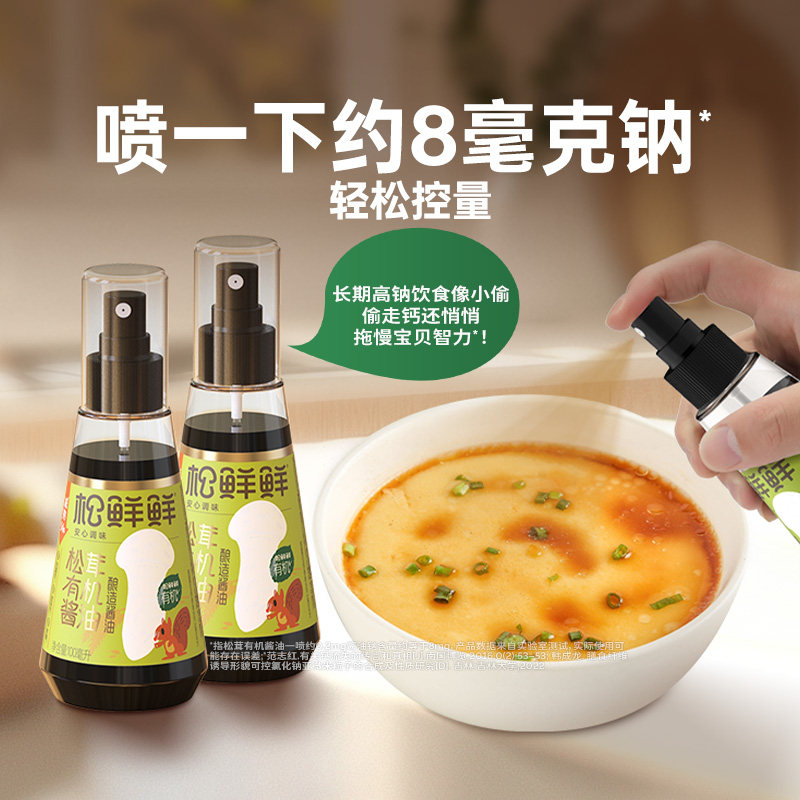  松鲜鲜 0添加减钠减盐 儿童酱油  245g/瓶 瓶装 245g 松茸有机酱油+番茄沙司245g