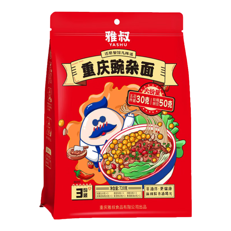  雅叔 重庆豌杂面