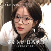 COLORE.IN/镜音 超轻 女士眼镜框 配【蔡司视特耐】1.56非球面(0-600度 散光0-200度)