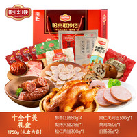 哈肉联 十全十美礼盒1758g 红肠 烧鸡 肉肚等等 中秋好礼