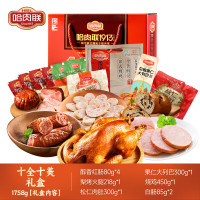 哈肉联 十全十美礼盒1758g 红肠 烧鸡 肉肚等等 中秋好礼