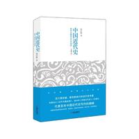 《中国近代史》