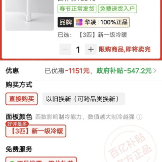 华凌 空调3匹大风口一级能效变频冷暖72立式柜机二代