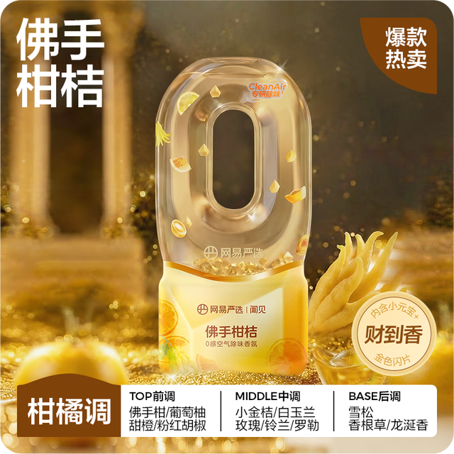 PLUS会员：网易严选 0感倒置除味香氛