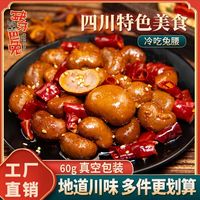  缺牙巴兔 现做即食 麻辣兔腰子