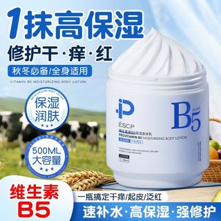  ESCP 舒缓修护 维生素B5身体乳