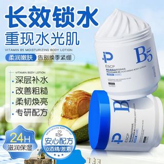  ESCP 舒缓修护 维生素B5身体乳